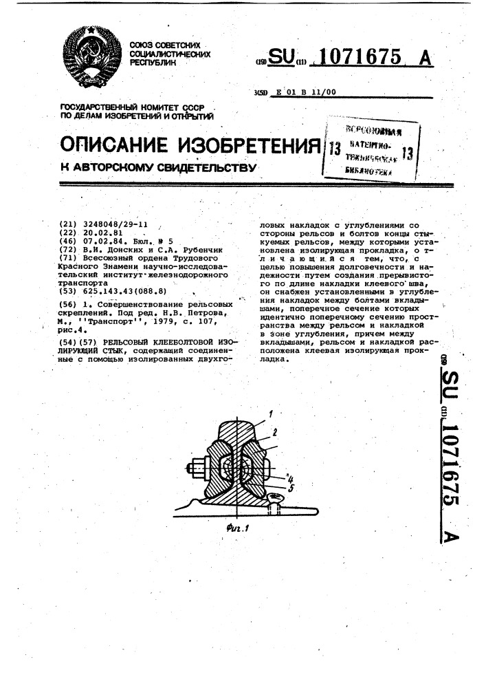 Рельсовый клееболтовой изолирующий стык (патент 1071675)