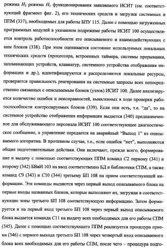 Исследовательский стенд-имитатор-тренажер &quot;моноблок&quot; подготовки, контроля, оценки и прогнозирования качества дистанционного мониторинга и блокирования потенциально опасных объектов, оснащенный механизмами интеллектуальной поддержки операторов (патент 2345421)