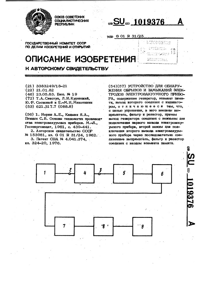 Устройство для обнаружения обрывов и замыканий электродов электровакуумного прибора (патент 1019376)