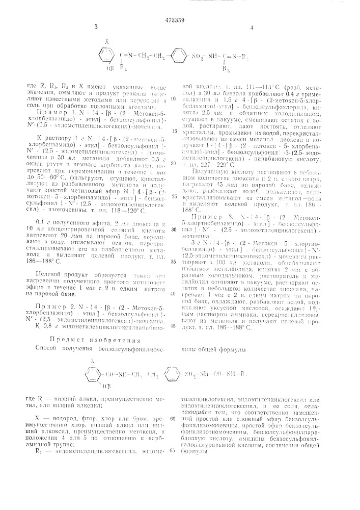 Способ получения бензолсульфонилмочевины (патент 473359)