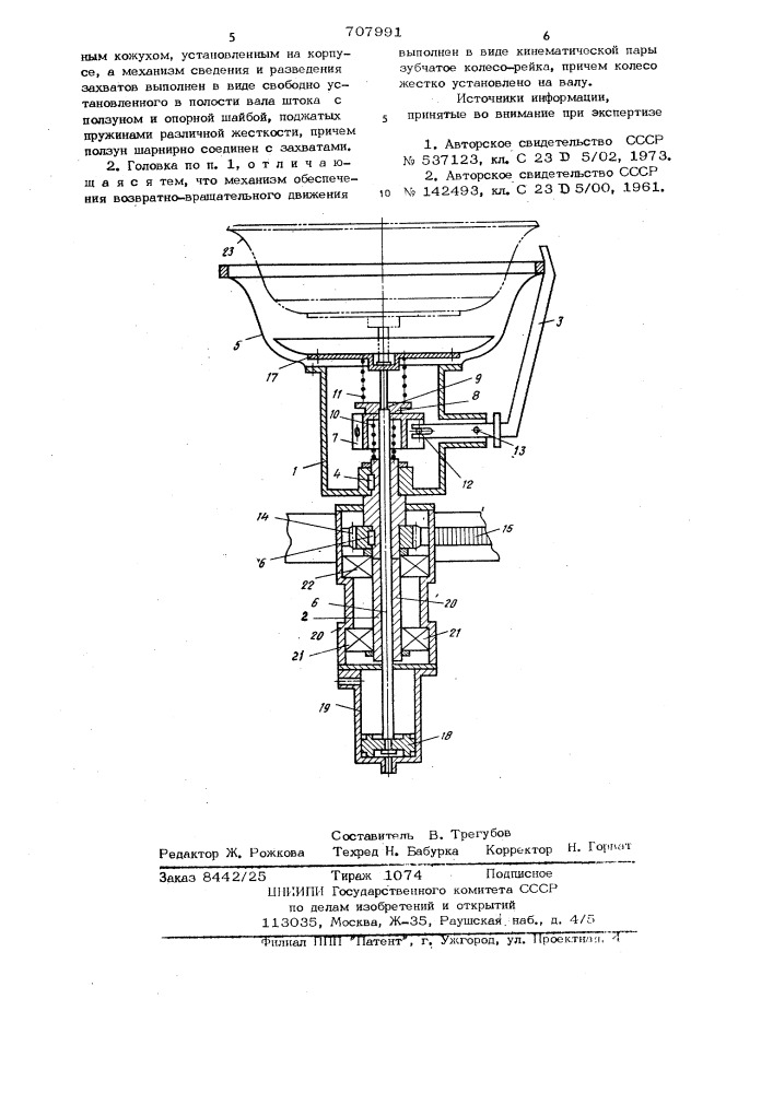 Головка механического эмалировщика (патент 707991)