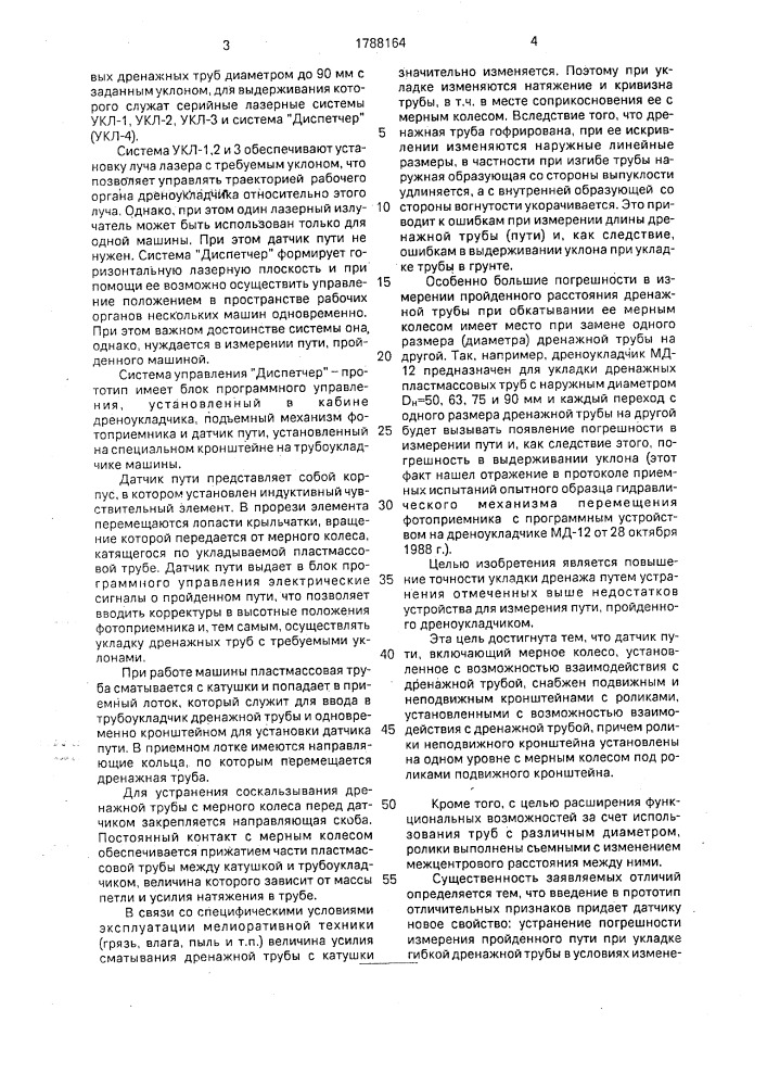 Датчик пути (патент 1788164)