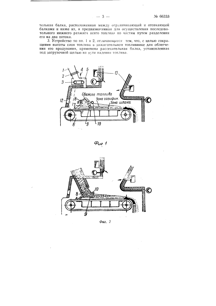 Топочное устройство (патент 66333)