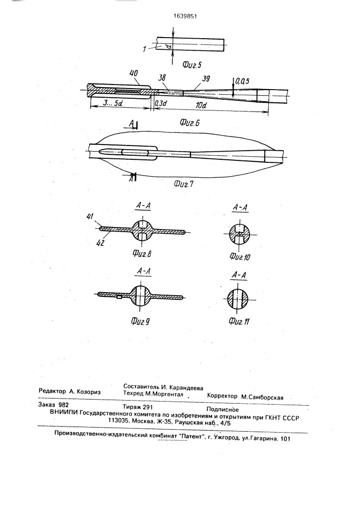 Автомат для изготовления металлических игл в проволоке (патент 1639851)