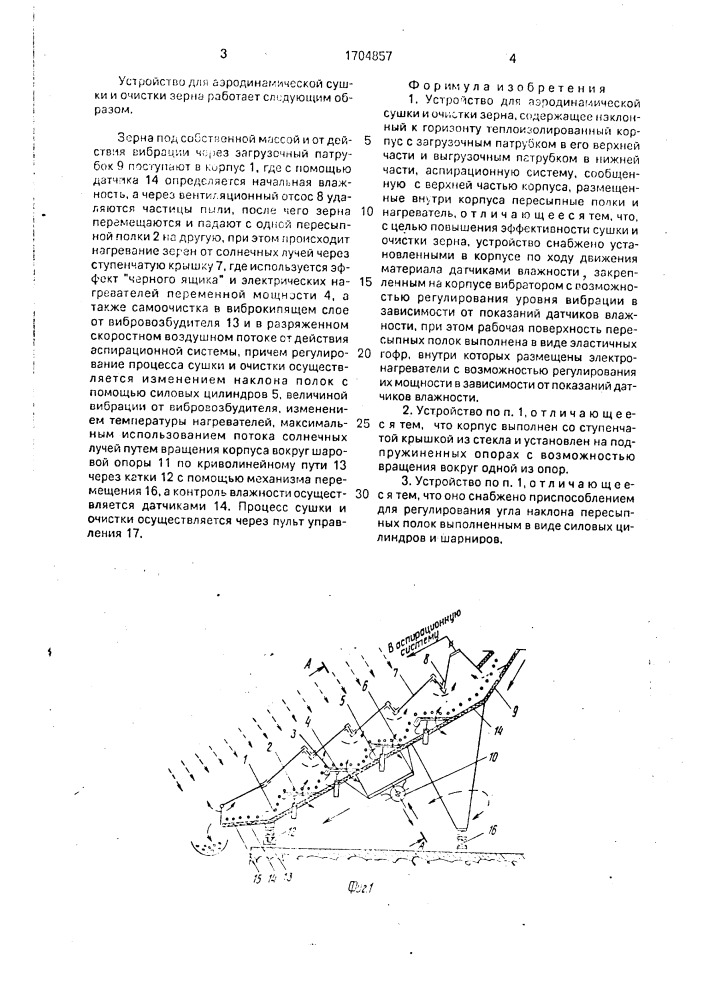 Устройство для аэродинамической сушки и очистки зерна (патент 1704857)