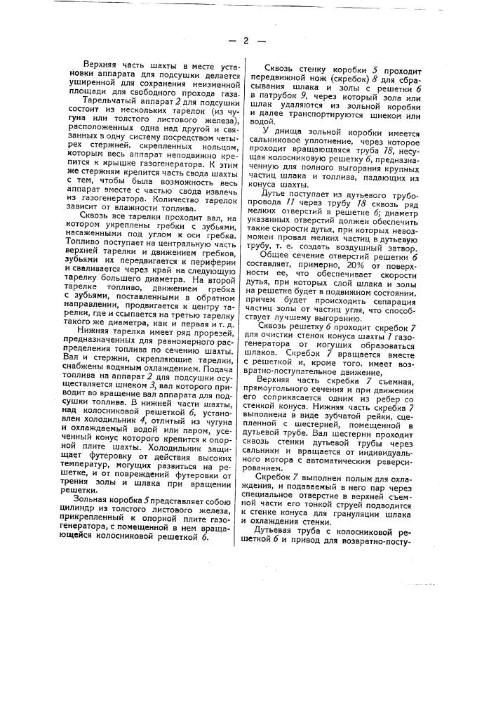 Газогенератор для газификации мелко раздробленного топлива во взвешенном слое (патент 42244)