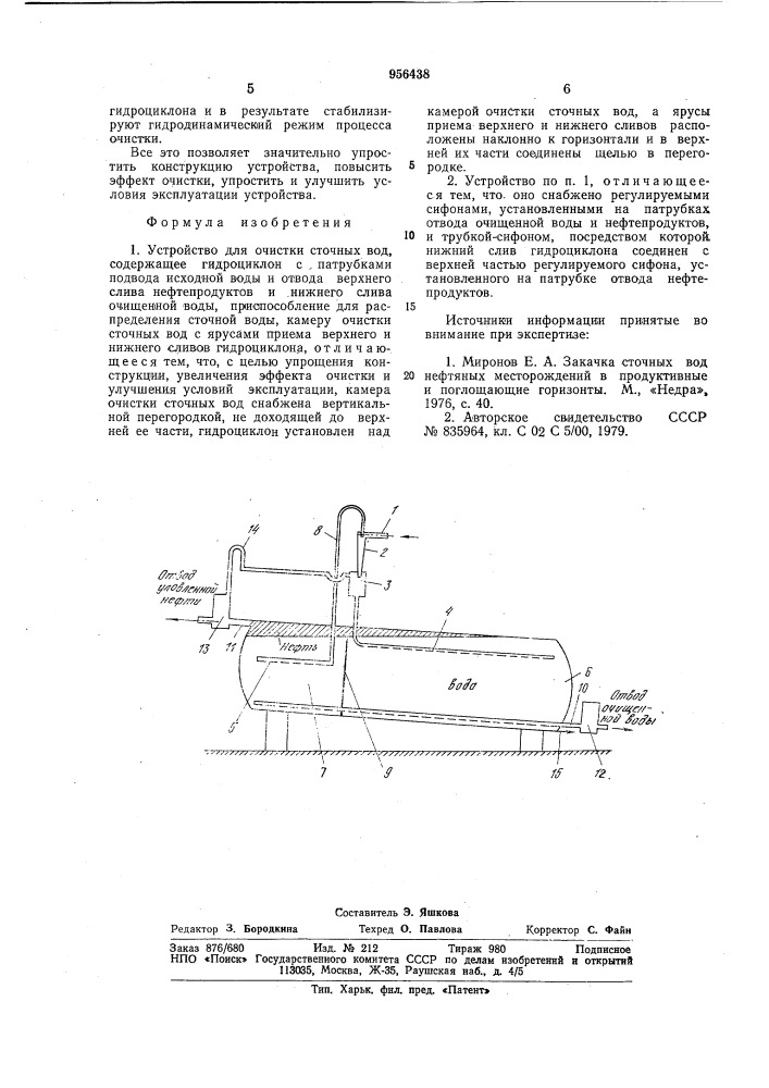 Устройство для очистки сточных вод (патент 956438)