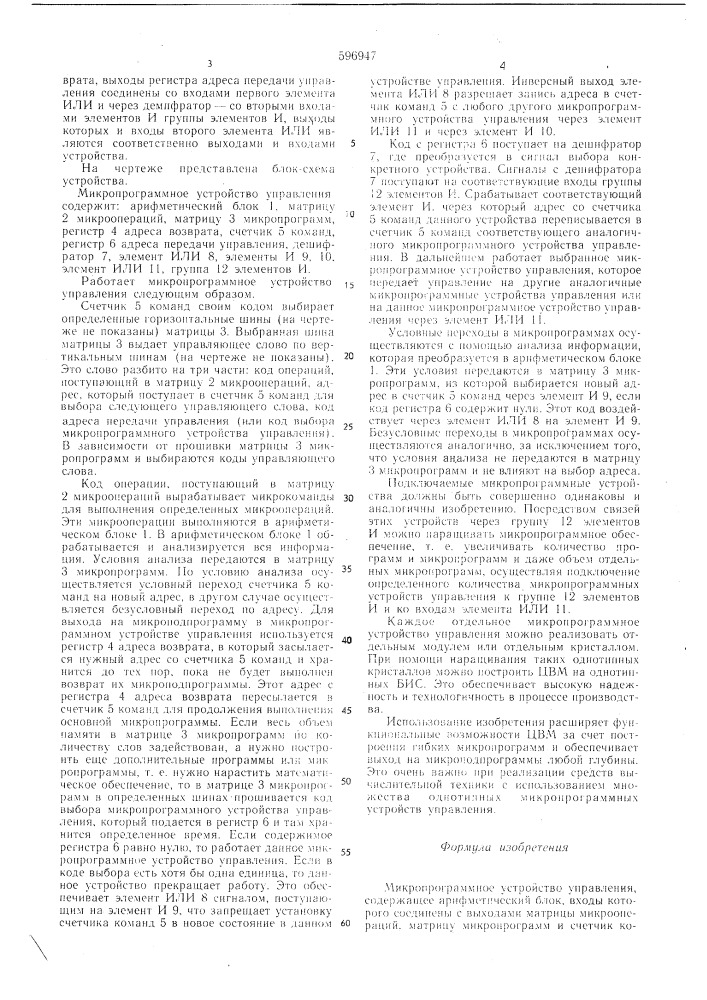 Микропрограммное устройство управления (патент 596947)