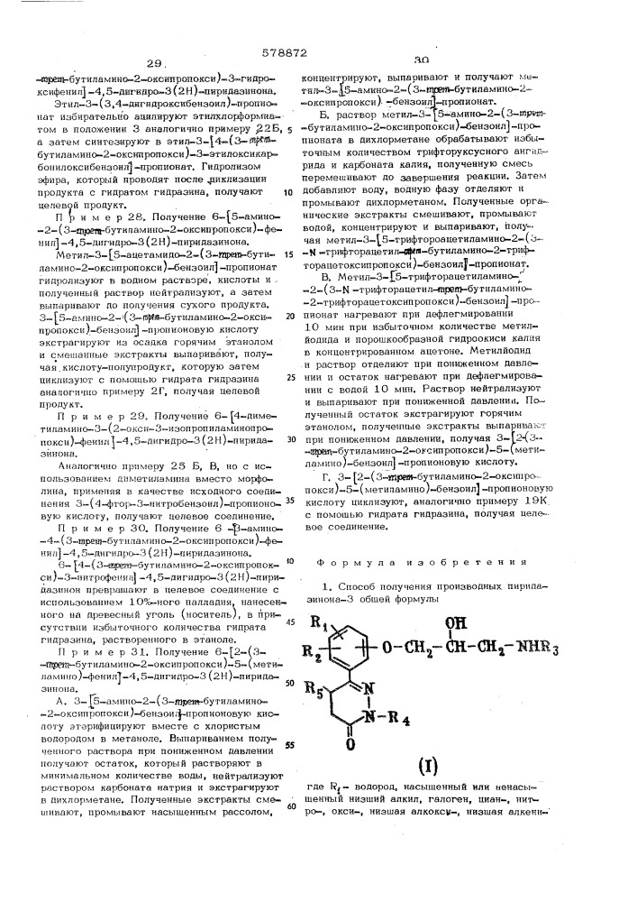 Способ получения производных придазинона-3 (патент 578872)