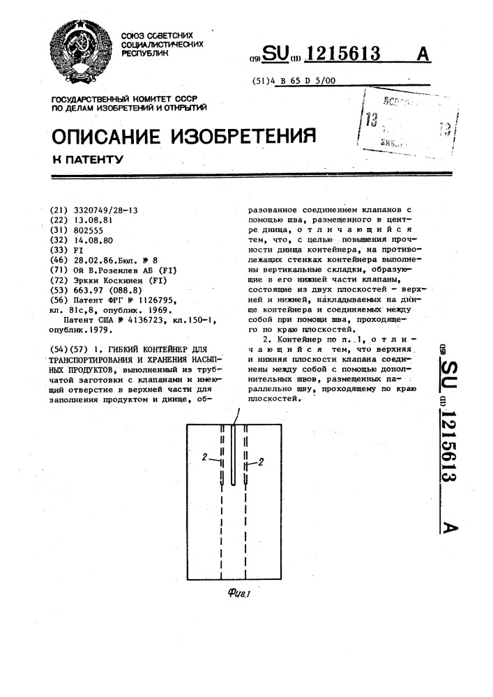 Гибкий контейнер для транспортирования и хранения насыпных продуктов (патент 1215613)