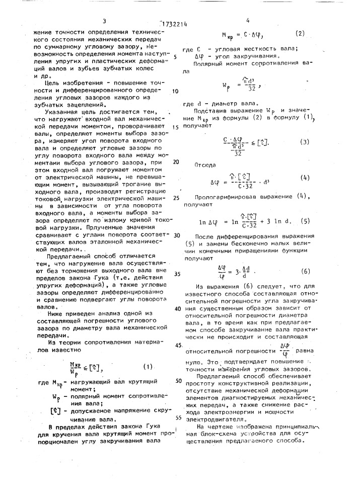 Способ определения технического состояния механических передач (патент 1732214)