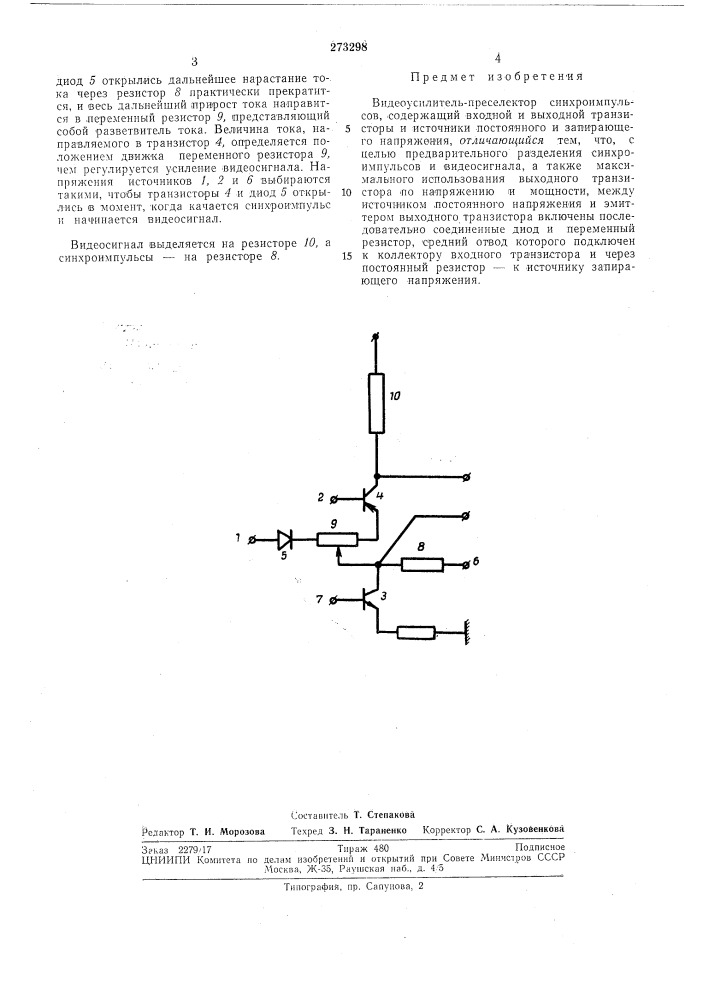 Видеоусилитель-преселектор синхроимпульсов (патент 273298)
