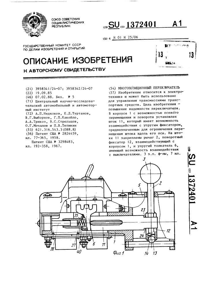 Многопозиционный переключатель (патент 1372401)