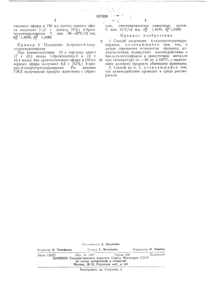 Патент ссср  417420 (патент 417420)