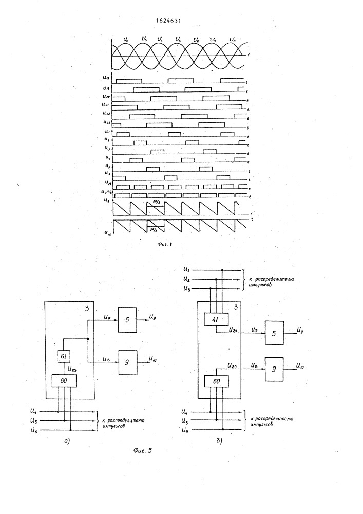 Способ формирования управляющих импульсов в одноканальных системах фазового управления вентильным преобразователем (патент 1624631)