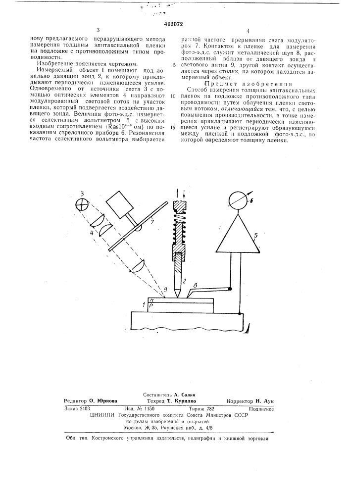 Способ измерения толщины эпитаксиальных пленок (патент 462072)