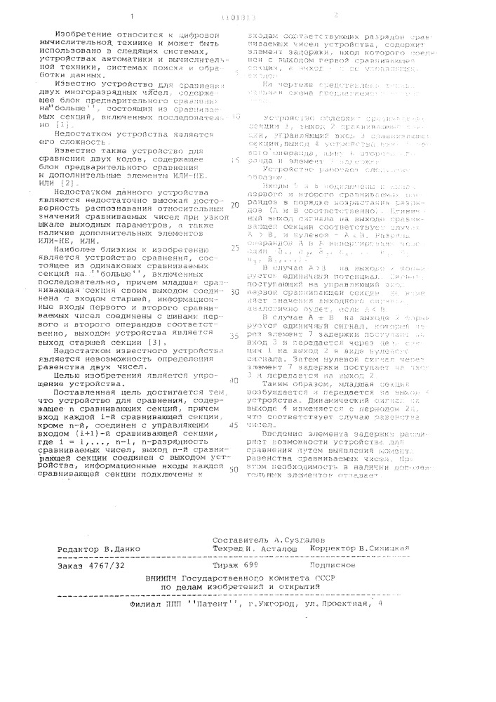 Устройство для сравнения (патент 1101813)