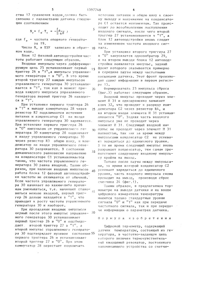 Цифровой термометр (патент 1397748)