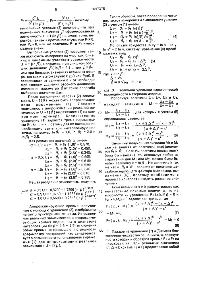 Способ вихретокового контроля (патент 1647375)