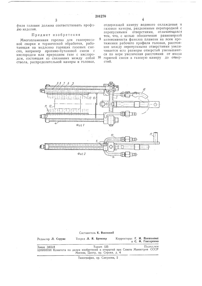 Многопламенная горелка для газопрессовой сварки и термической обработки (патент 201270)