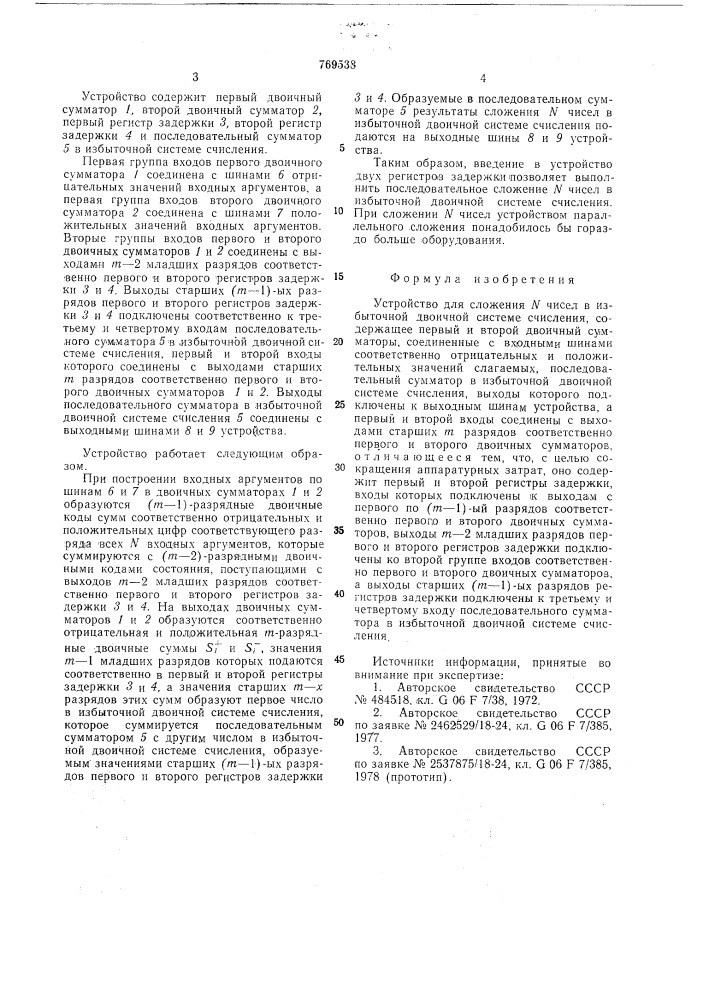 Устройство для сложения чисел в избыточной двоичной системе счисления (патент 769538)