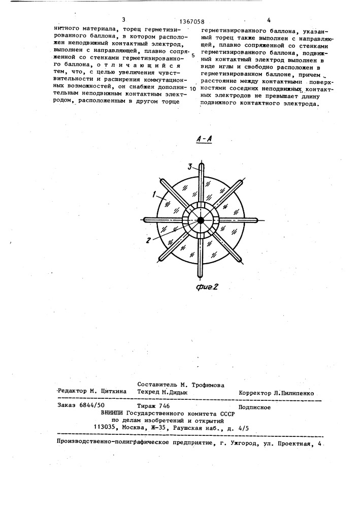 Магнитоуправляемый контакт (патент 1367058)