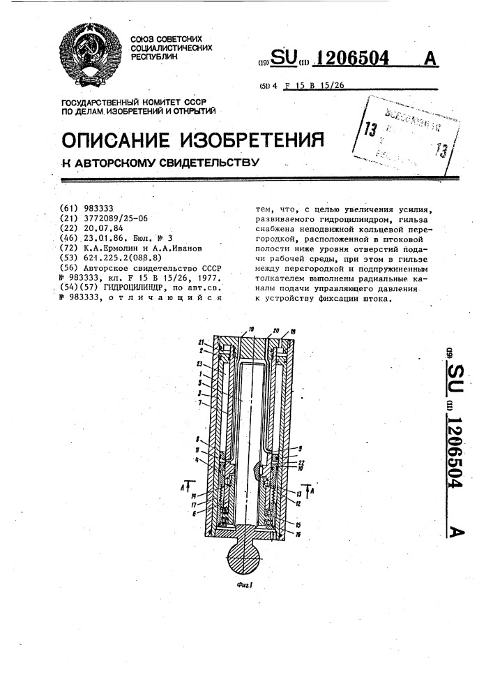 Гидроцилиндр (патент 1206504)