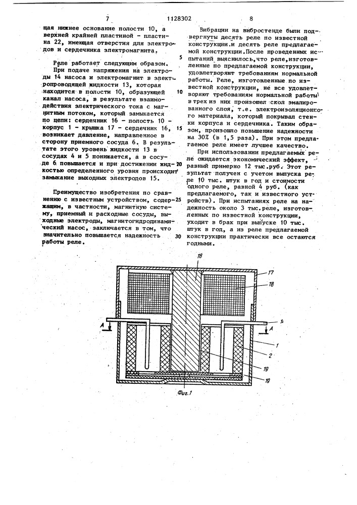 Магнитогидродинамическое реле (патент 1128302)