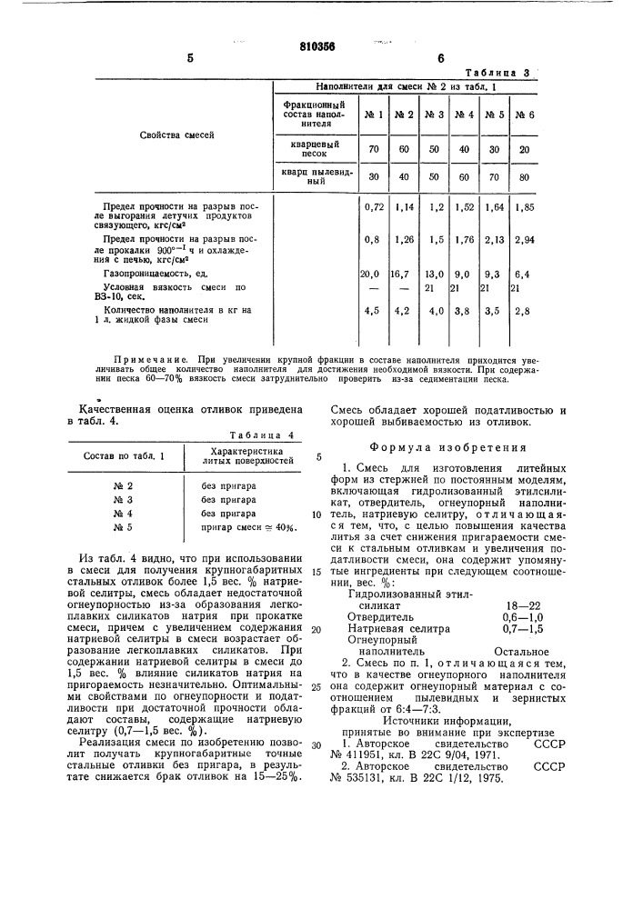 Смесь для изготовления литейныхформ и стержней по постоянныммоделям (патент 810356)