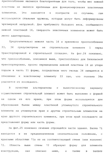 Строительная конструкция, элемент и балка для строительной конструкции, способ нагревания или охлаждения здания (патент 2337216)