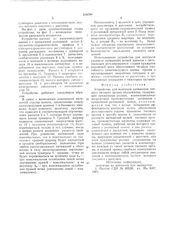 Устройство для контроля натяжения гибкого тягового органа подъемника (патент 639792)