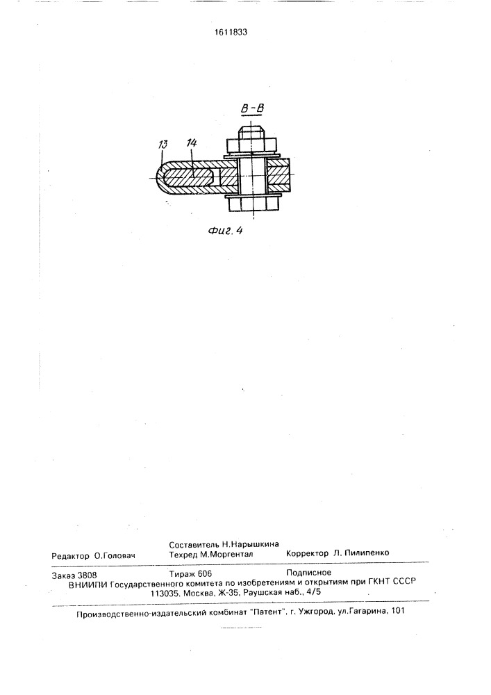 Захватное устройство (патент 1611833)