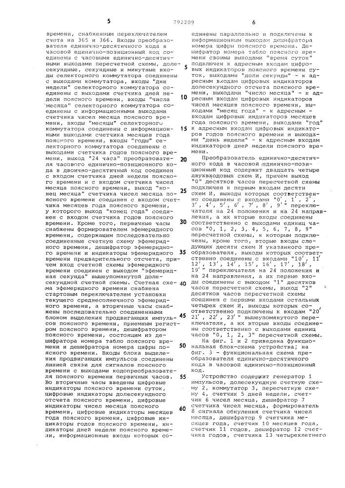 Устройство динамической индикации времени суток и календаря (патент 792209)