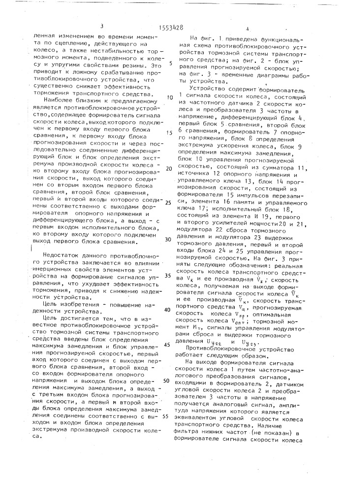 Противоблокировочное устройство тормозной системы транспортного средства (патент 1553428)