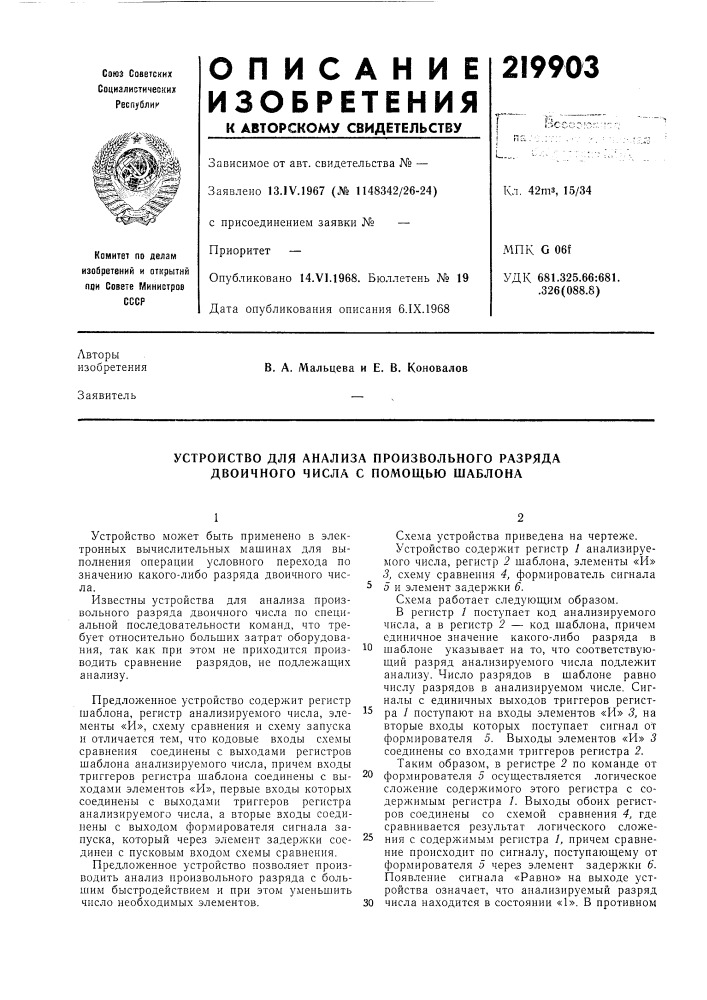 Устройство для анализа произвольного разряда двоичного числа с полющью шаблона (патент 219903)