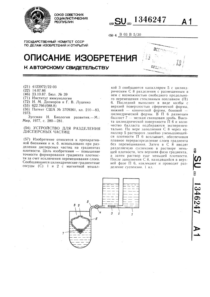 Устройство для разделения дисперсных частиц (патент 1346247)