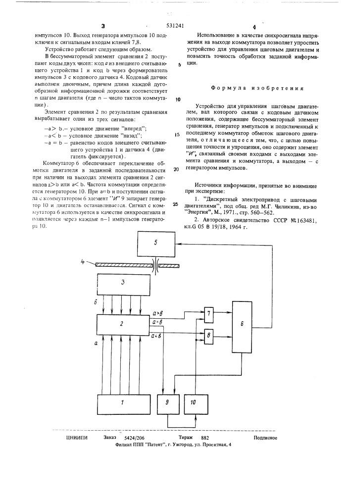 Устройство для управления шаговым двигателем (патент 531241)