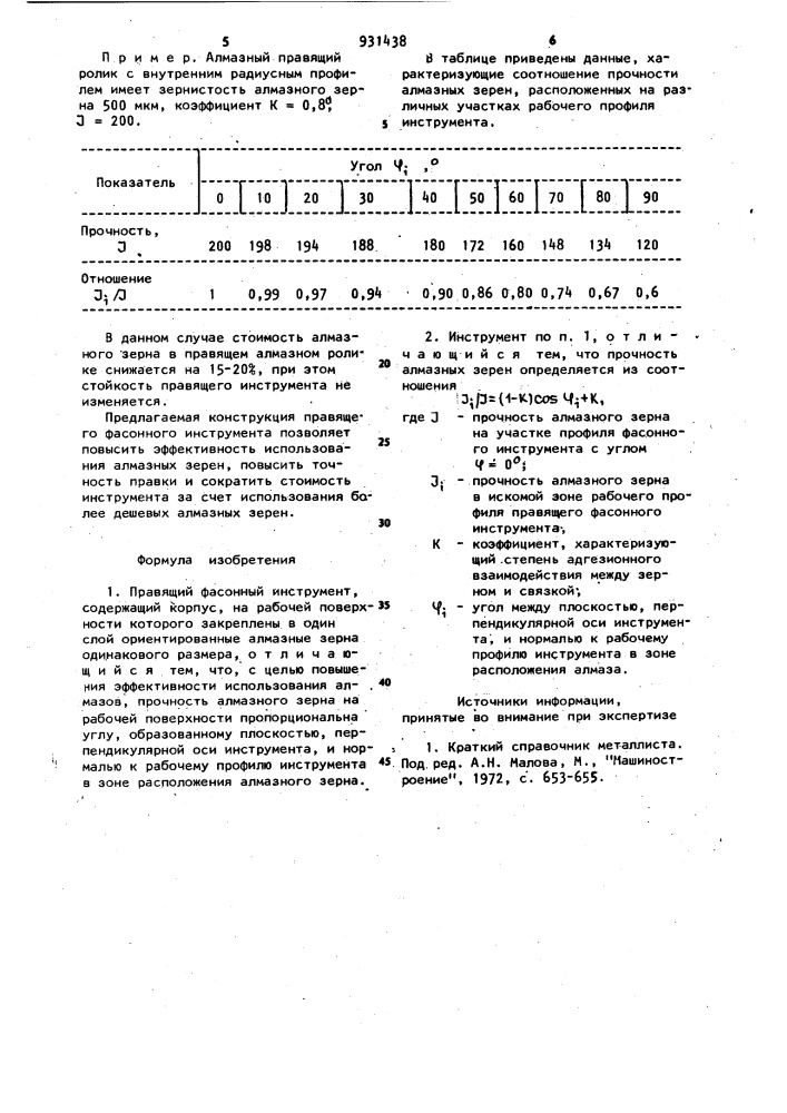 Правящий фасонный инструмент (патент 931438)