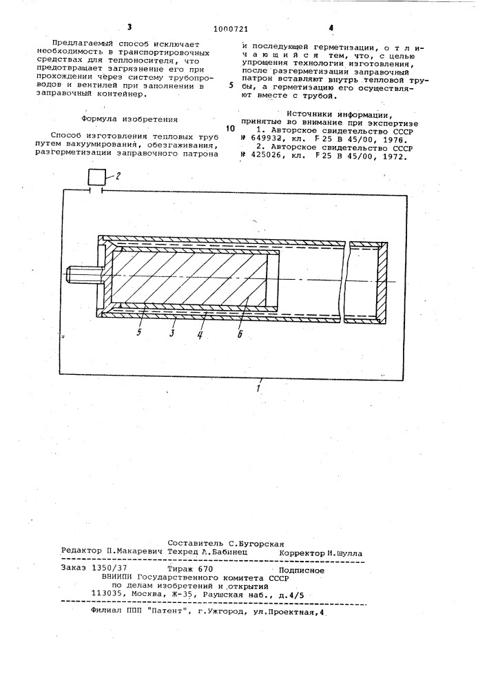 Способ изготовления тепловых труб (патент 1000721)