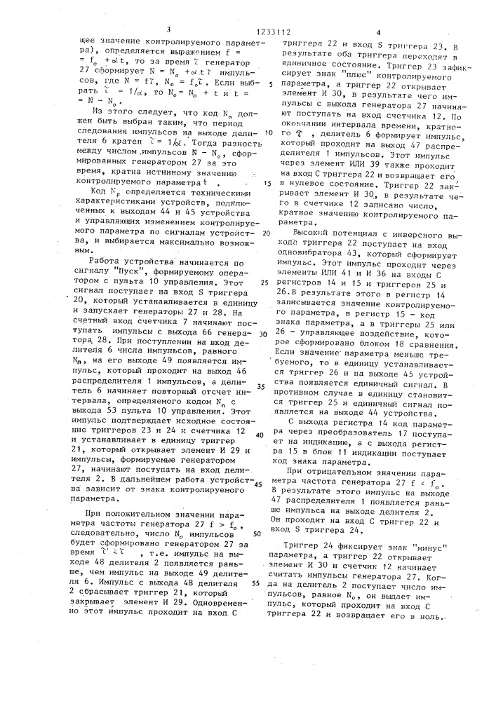 Измерительное устройство с самоконтролем (патент 1233112)