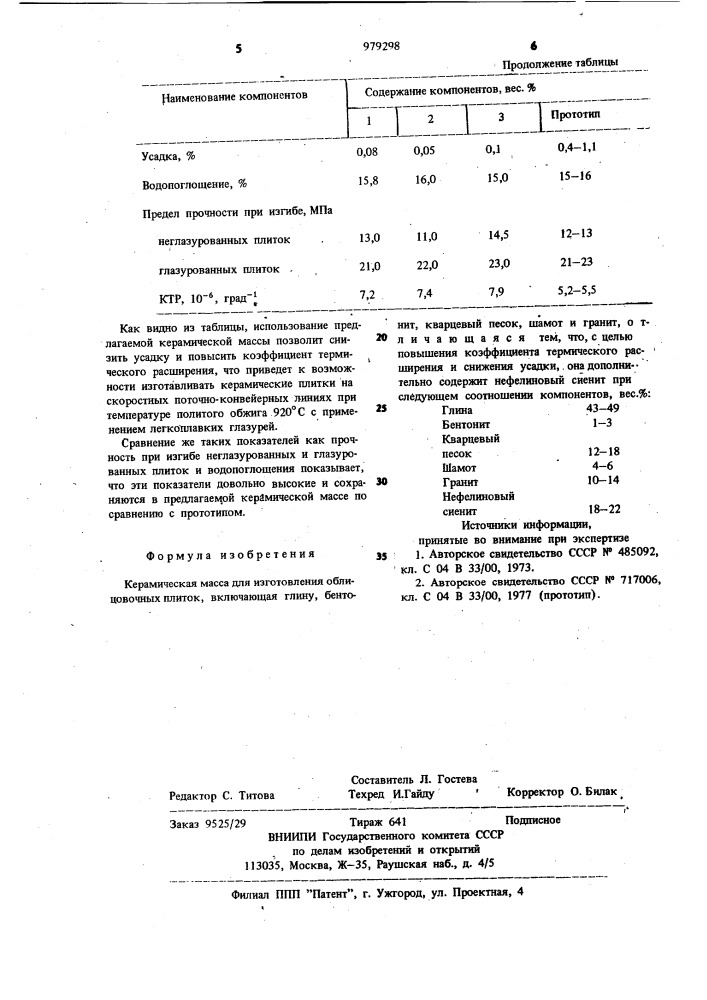 Керамическая масса для изготовления облицовочных плиток (патент 979298)