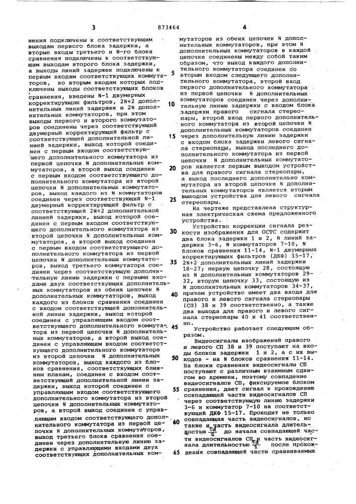 Устройство коррекции сигнала резкости изображения для однообъективной стереотелевизионной системы (патент 873464)