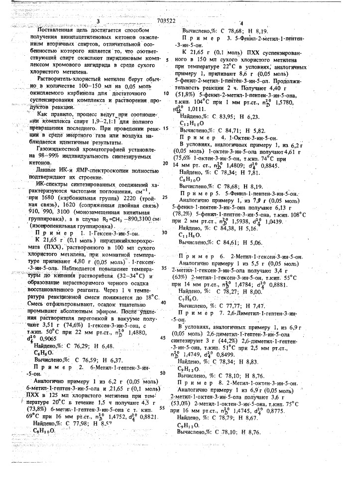 Способ получения винилацетиленовых кетонов (патент 703522)