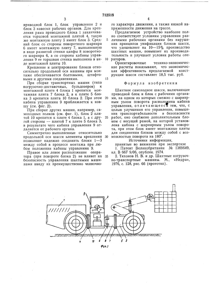 Шахтное самоходное шасси (патент 712518)