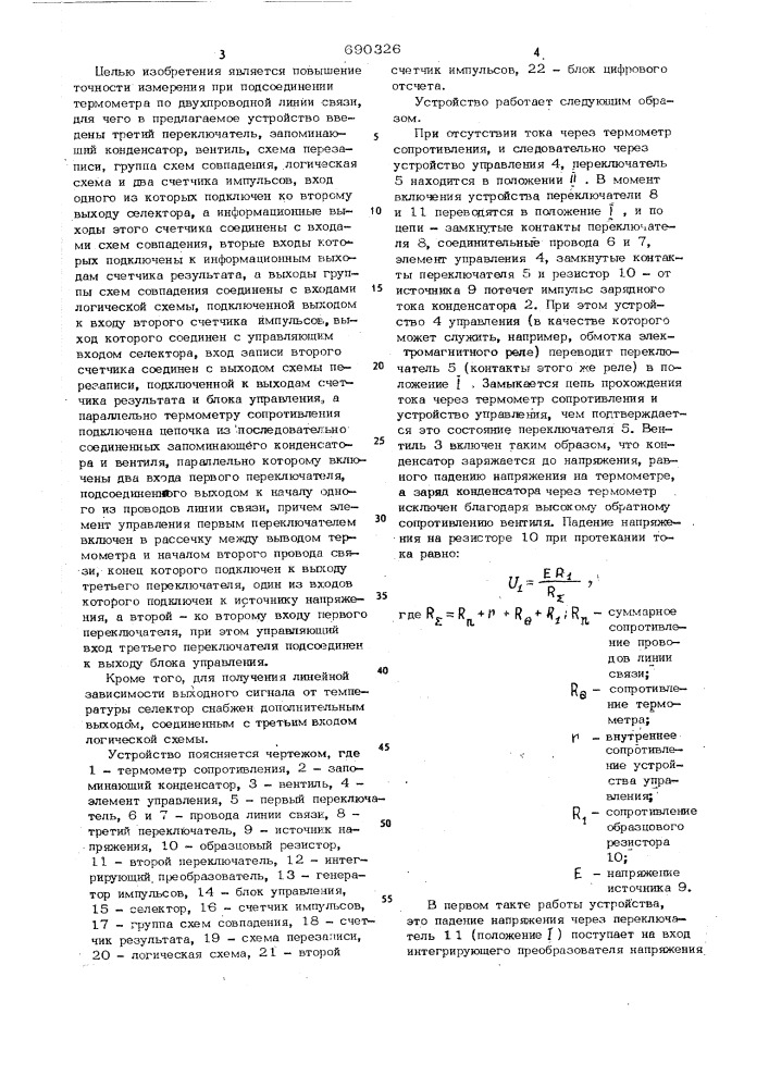 Устройство для измерения температуры (патент 690326)