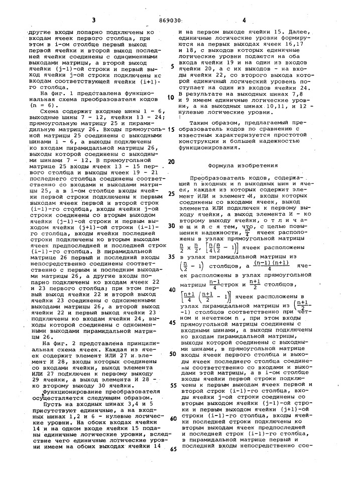 Преобразователь кодов (патент 869030)