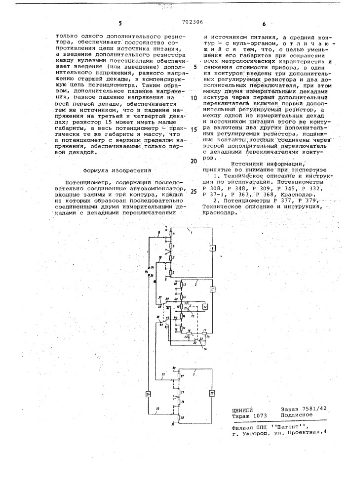 Потенциометр (патент 702306)
