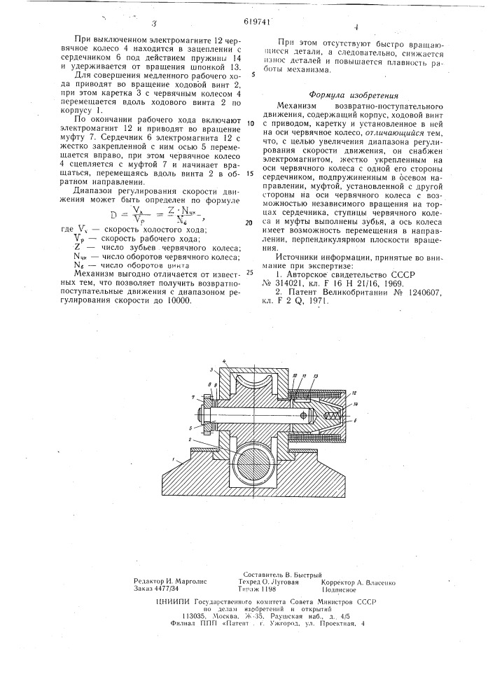 Механизм возвратно-поступательного движения (патент 619741)