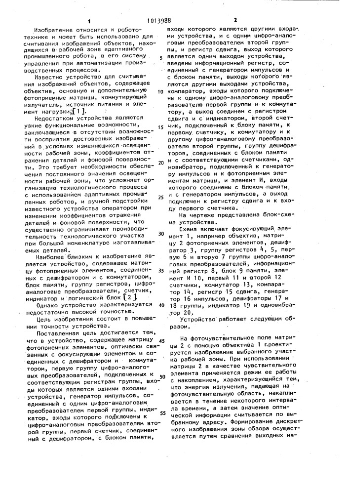 Устройство для считывания изображений объектов (патент 1013988)