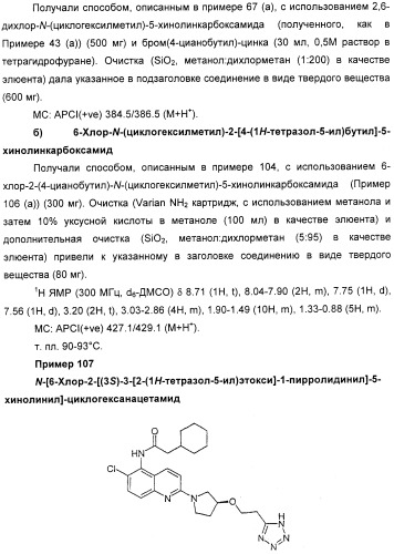 Новые антагонисты р2х7 рецепторов, способ их получения, фармацевтическая композиция, способ лечения и применение на их основе (патент 2347778)